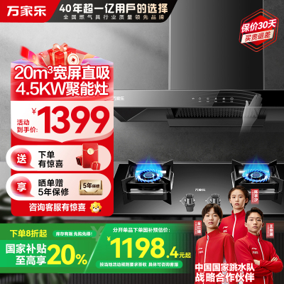 万家乐 烟灶厨电套餐装 20m³大吸力油烟机 欧式顶吸 挥手智控 智旋暴风洗 台嵌两用液化气灶AT051+AY5(Y)