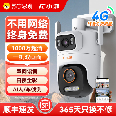 小湃K100室外1000万双摄摄像头4G免流量防水无死角家用手机远程监控器