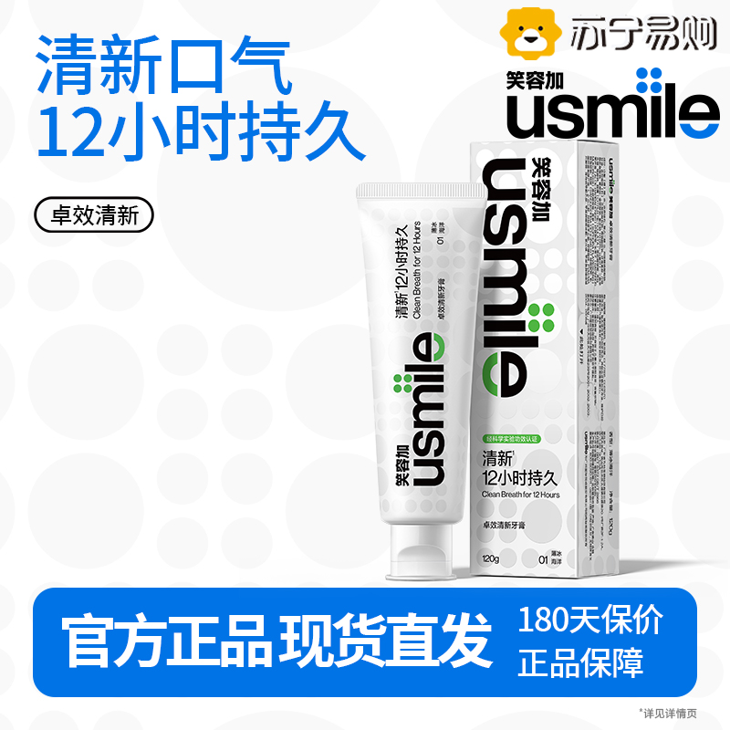 usmile笑容加 卓效清新 清新口气牙齿清洁减少牙渍 [卓效清新牙膏]薄冰海洋 120g
