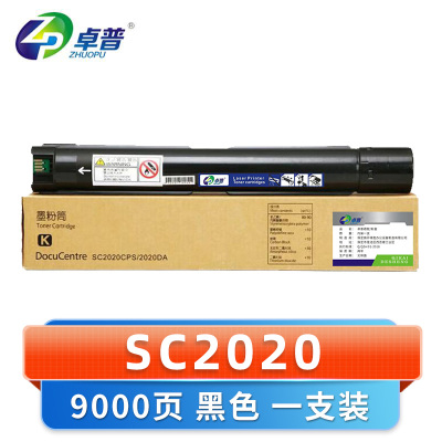 卓普 硒鼓SC2020 支