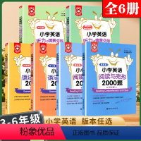 [全6册 金英语]语法词汇+阅读完型+听力交际 小学通用 [正版]共6册金英语小学英语阅读与完形2000题讲解篇练习篇