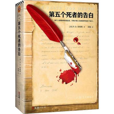 正版新书]第五个死者的告白(英)P.D.詹姆斯(P.D.James)978754962