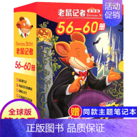 第十二季(56-60册) [正版]老鼠记者全球版第8季全套36-40册书中文版非精装英文原版第八辑新译本7-10岁小学生