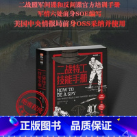 [正版]二战特工技能手册 指文图书 间谍特工情报盟军间谍和反间谍培训手册军事历史战术书籍