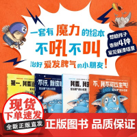 爱发脾气的小怪兽 全6册 非暴力沟通幼儿版 改变4种常见坏脾气 培养孩子学会体谅合作共赢不吼不叫幼儿园我的情绪小怪兽 正