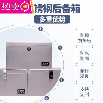 [补贴10%]精品摩托车不锈钢后备箱踏板电动车尾箱大号防水储物工具箱