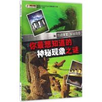正版新书]你最想知道的神秘现象之谜崔钟雷9787229111564