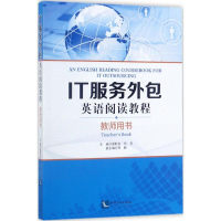 醉染图书IT服务外包英语阅读教程9787513038096