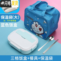 三维工匠304不锈钢小学生饭盒食堂简约分格带盖保温饭盒男女卡通可爱便当 B蓝色三格+大包