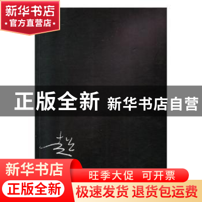 正版 超尘:一位让学生终生感恩的中学老师 陈宁主编 书海出版社 9