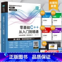 3册]Python+java+C++ [正版]全新升级版C++零基础程序设计 c语言从入门到精通 C十十 primer