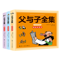 音像父与子全集:彩色注音故事版(全3册)埃·奥·卜劳恩