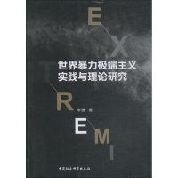 音像世界暴力主义实践与理论研究李捷