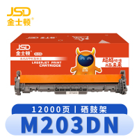 金士顿 硒鼓架M203DN 支