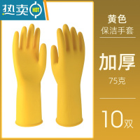 敬平家政保洁专用手套打扫卫生橡胶加长胶手套家务洗碗女厨房清洁胶皮 黄色保洁手套[10双]加厚75克 L