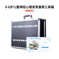 尚智慧童SZHT-BABY02 0-6岁儿心量表2儿童神经心理减压软件工具箱早教教具