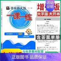4年级上 增强版[数学] 小学通用 [正版]上海华东师大版一课一练一年级二年级三四五六七八九年级下册上册语文数学英语牛津