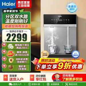 海尔(Haier)管线机净水设备[麦浪套系]冷热款双水路壁挂式伴侣100%真沸腾可出8℃冰水饮水机直饮机HGDZ2571