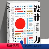 [正版] 设计力:写给大家的平面设计法则 颜色搭配构成原理技巧配色设计速查宝典PS配色方案讲解配色广告平面设计艺术美术