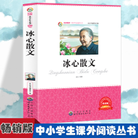 正版新书]冰心散文 小学生版语文课外阅读故事书 三年级四年级推
