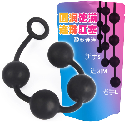 吉祥小炮情趣用品超大G点后庭拉珠硅胶肛塞尾巴肛门塞高潮扩张器菊花工具大号（送13g润滑油）