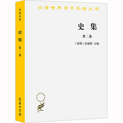 史集 第二卷
