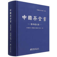 正版新书]中国茶全书(贵州遵义卷)(精)王立雄|责编:李顺//陈慧//