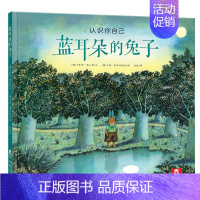 [自我认同]蓝耳朵的 [正版]书籍无所事事的好棒的一天 2-3-4-5-6岁儿童生活认知启蒙独立成长性格培养绘本睡前