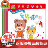 0-3-6岁幼儿童故事绘本开心熊认知 性格培养全12册面包熊漫画书籍 幼儿园宝宝早教启蒙益智认知书开