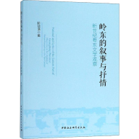 音像岭东的叙事与抒情 新世纪粤东文学观察陈培浩