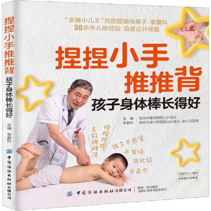 音像捏捏小手推推背,孩子身体棒长得好李爱科