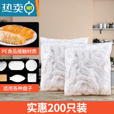 敬平专用剩菜保鲜菜罩自收口碗盖家用防尘保鲜膜罩 加升级厚款200只