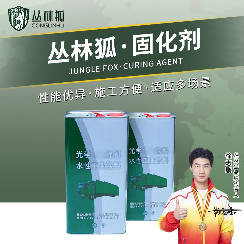 丛林狐 CPSQC040 固化剂 光学快干固化剂硬化剂 5KG/桶
