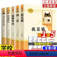 [九年级下全5册]简爱+儒林外史+我是猫+格列佛游记+契诃 [正版]艾青诗选水浒传 原著完整版 人民教育出版社老师九年级