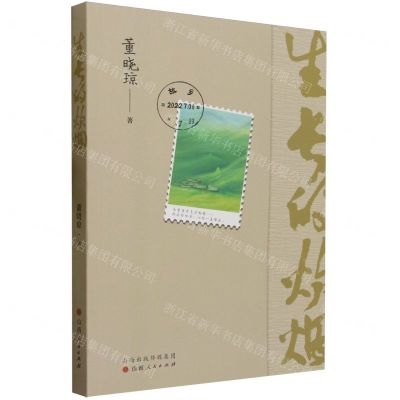 [N]生长的炊烟-9787203125730