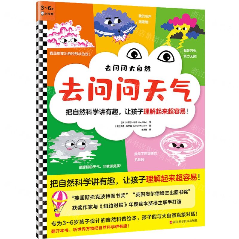 [N]去问问天气(3-6岁)/去问问大自然-9787534150999