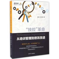 正版新书]"技控"革命易虹,朱文浩 著 著9787214196521