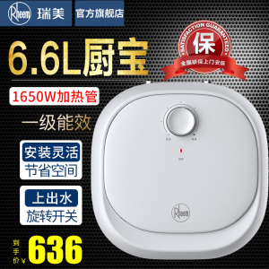 Rheem瑞美厨宝电热水器电家用台下储水式6.6升迷你速热小厨宝上出水CSFL06.6-UA 1650W 1级能效 补贴