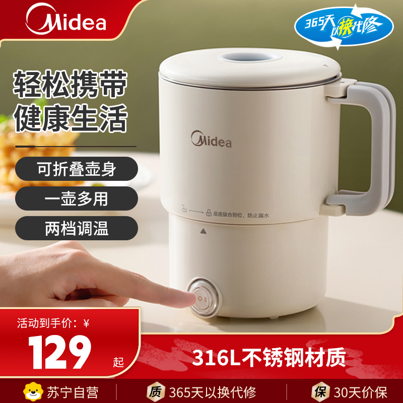 美的(Midea)电热水壶MK-SH08S102-PRO便携式烧水壶折叠电水壶316不锈钢电热水壶旅行出差出游家用