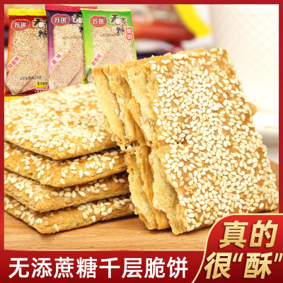 6月新货苏琪脆饼不添加蔗糖原味/椒盐/香葱多口味混合散装5斤南通特产老式糕点年货零食芝麻薄饼小包装2.5kg