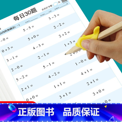 学前口算[10以内加减法/3本1800题] [正版]每日30题小学生口算练习纸幼小衔接口算天天练一二三年级上册下册口算题