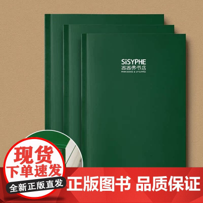西西弗小绿本a5笔记本加厚学习办公笔记本软面抄厚本子大笔记本子超厚记事本纯白记事本