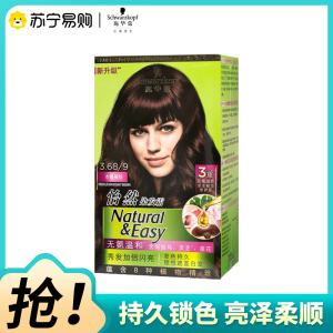 施华蔻怡然染发剂自己在家染怡然无氨染发霜3.68木槿褐棕