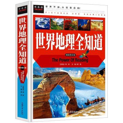 正版新书]世界地理全知道龚勋 编9787565818103