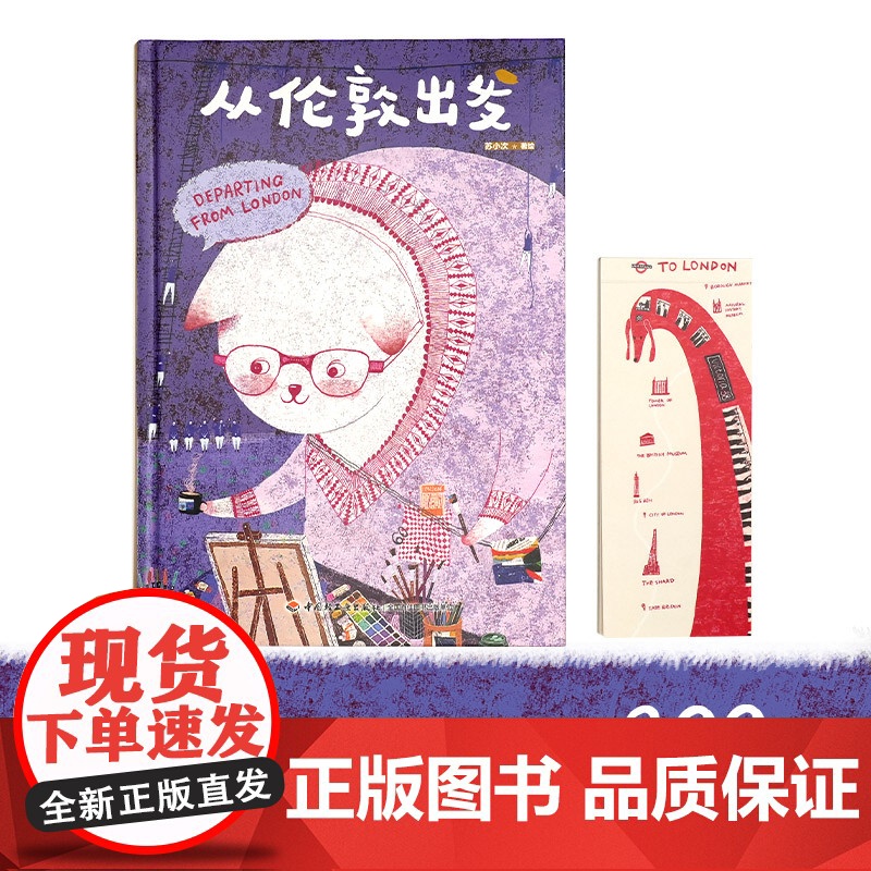 生活-从伦敦出发伦敦苏小次一个人的意大利在巴黎的每一天须臾孙艺萌插画绘画旅游记录生活愿我们一直有再出发的勇气伦敦