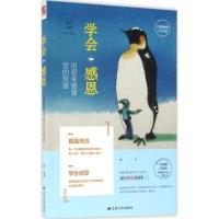正版新书]学会感恩夏午9787214173300