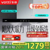 华帝(vatti) 大吸力油烟机i11109S 升级22m³免拆洗欧式顶吸触控式抽油烟机