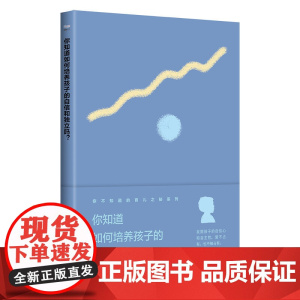 你知道如何培养孩子的自信和独立吗?