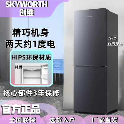 创维(Skyworth)188L双门冰箱 小型两门双开门租房家用冷藏冷冻家用节能省电D18F_暗夜蓝