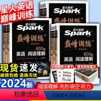 [24版]组合训练 七年级/初中一年级 [正版]2024新版星火英语初中七八九年级中考完形填空与阅读理解巅峰训练初一初二